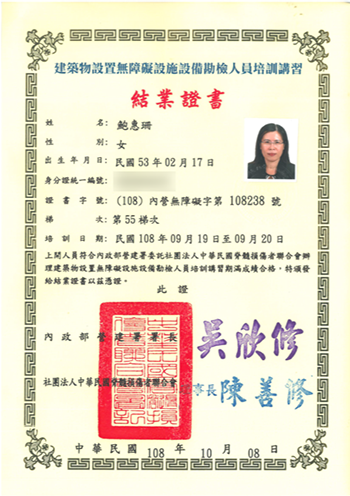 無障礙設施設備勘檢人員