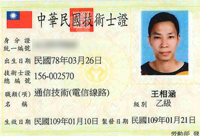 乙級通信技術士證