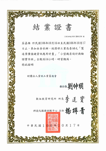 資策會小型機房設計與驗證