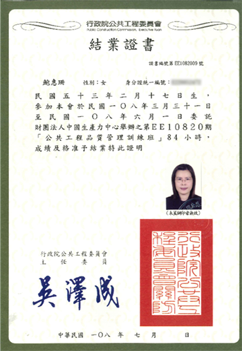 公共工程品質管理
