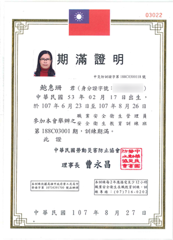 職業安全衛生管理員 安全衛生教育訓練